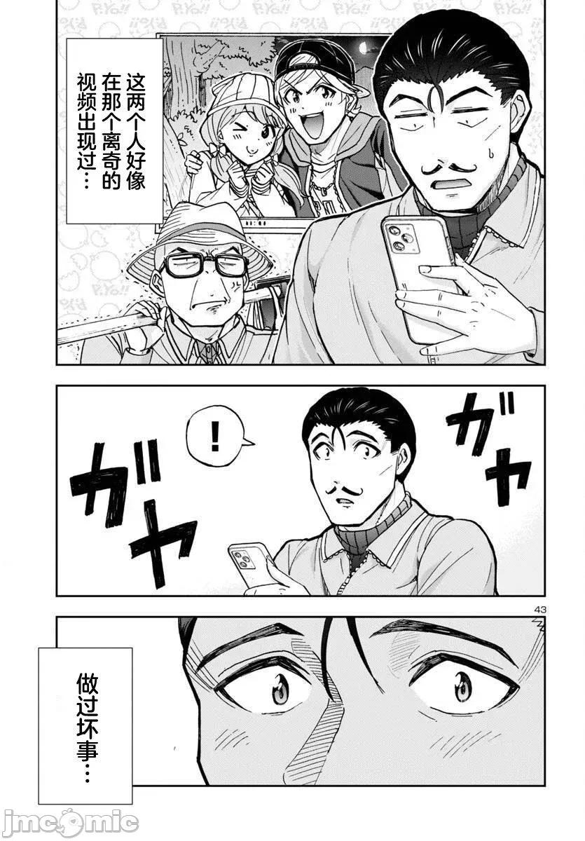 轟大丸的奇妙冒險 轟大丸的奇妙冒險 3 第43页