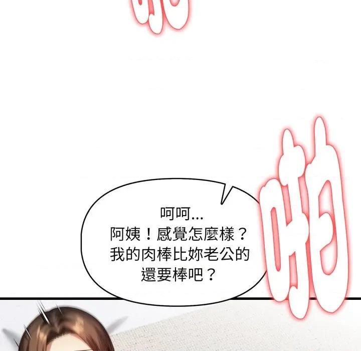 遲來的叛逆-遲來的叛逆 遲來的叛逆-遲來的叛逆 第3話 第68页