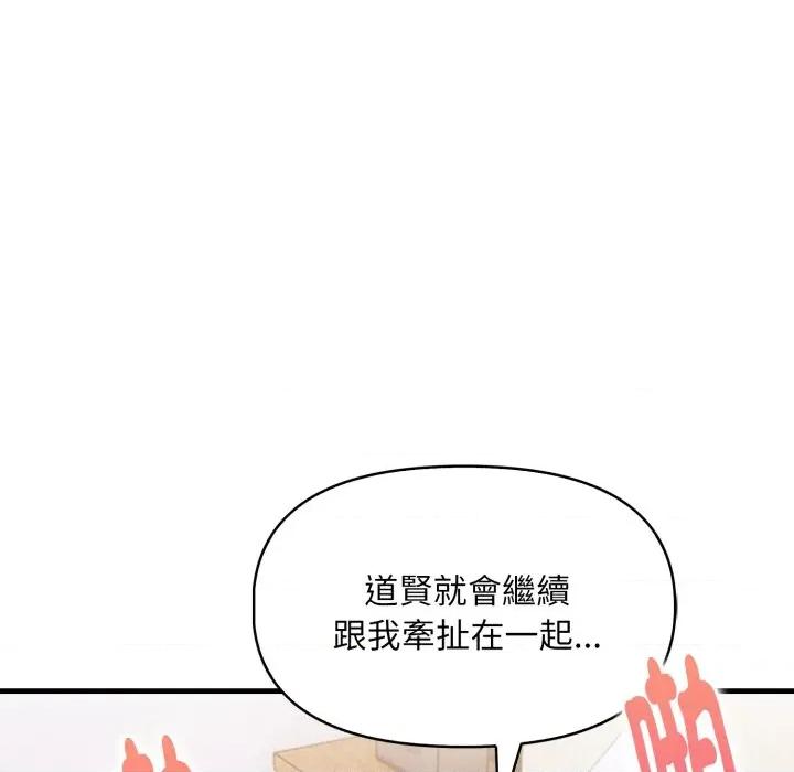 遲來的叛逆-遲來的叛逆 遲來的叛逆-遲來的叛逆 第3話 第74页