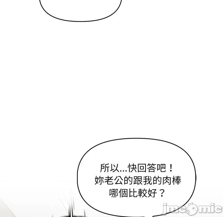遲來的叛逆-遲來的叛逆 遲來的叛逆-遲來的叛逆 第3話 第80页