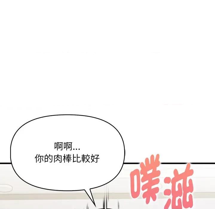 遲來的叛逆-遲來的叛逆 遲來的叛逆-遲來的叛逆 第3話 第84页