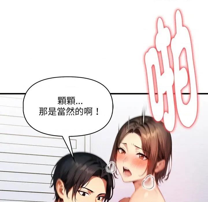 遲來的叛逆-遲來的叛逆 遲來的叛逆-遲來的叛逆 第3話 第87页
