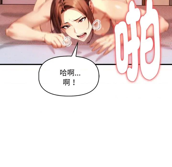 遲來的叛逆-遲來的叛逆 遲來的叛逆-遲來的叛逆 第3話 第106页