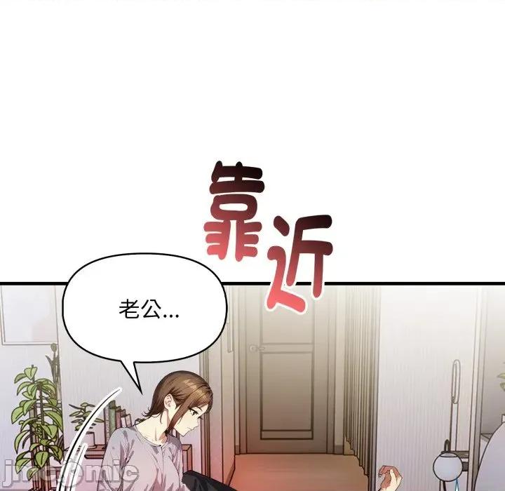 遲來的叛逆-遲來的叛逆 遲來的叛逆-遲來的叛逆 第3話 第130页