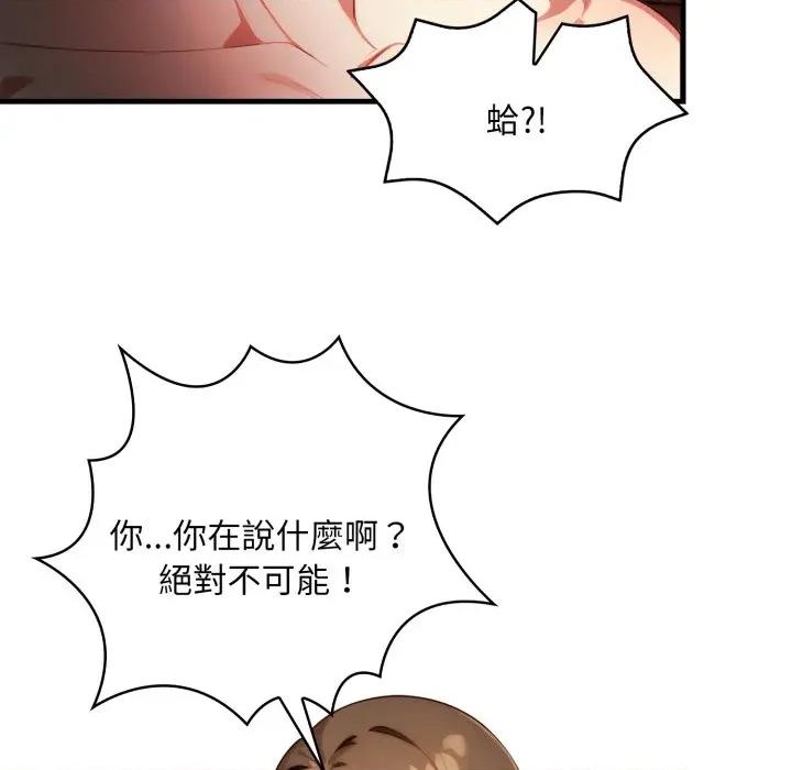 遲來的叛逆-遲來的叛逆 遲來的叛逆-遲來的叛逆 第4話 第77页