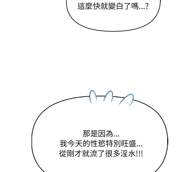 遲來的叛逆-遲來的叛逆 遲來的叛逆-遲來的叛逆 第4話 第82页