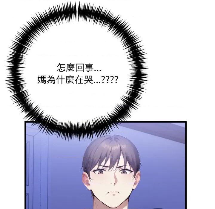 遲來的叛逆-遲來的叛逆 遲來的叛逆-遲來的叛逆 第4話 第108页