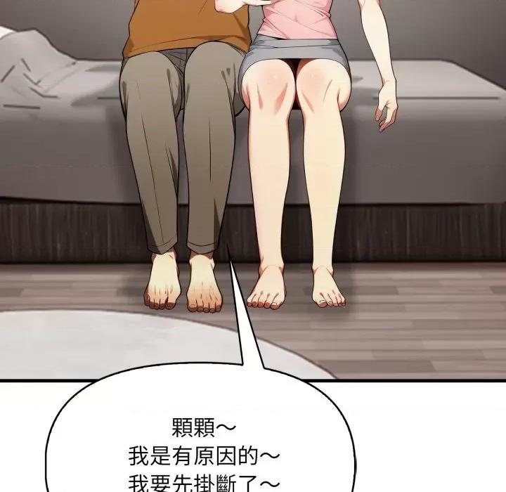遲來的叛逆-遲來的叛逆 遲來的叛逆-遲來的叛逆 第4話 第132页