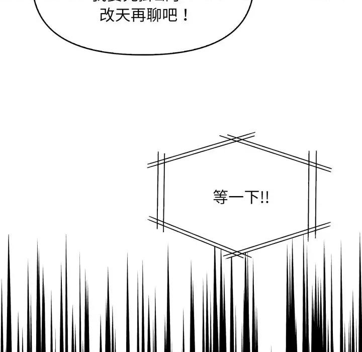 遲來的叛逆-遲來的叛逆 遲來的叛逆-遲來的叛逆 第4話 第133页