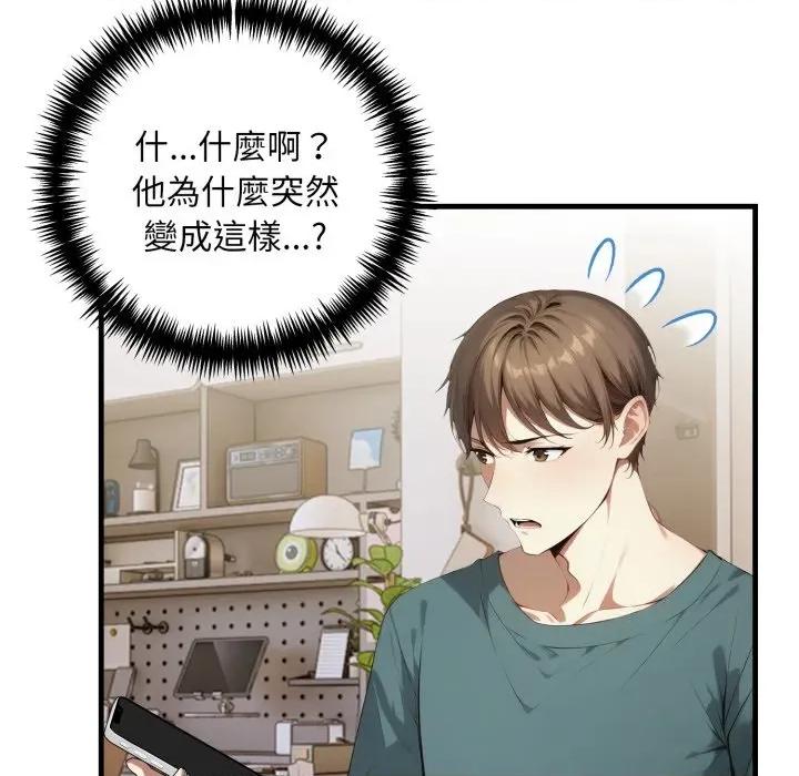 遲來的叛逆-遲來的叛逆 遲來的叛逆-遲來的叛逆 第4話 第137页