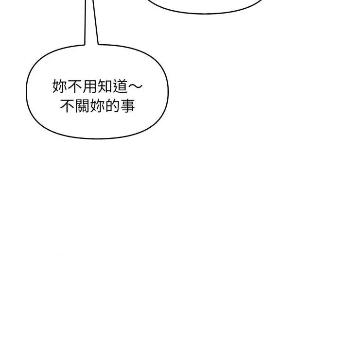 遲來的叛逆-遲來的叛逆 遲來的叛逆-遲來的叛逆 第4話 第141页