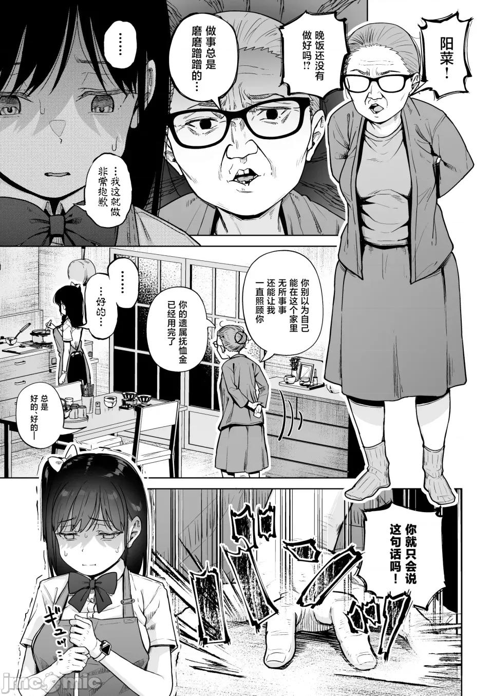 保健室おじさんの排卵狩り [サークルみづさね(みづさね)] 保健室おじさんの排卵狩り [中國翻譯] 第10页
