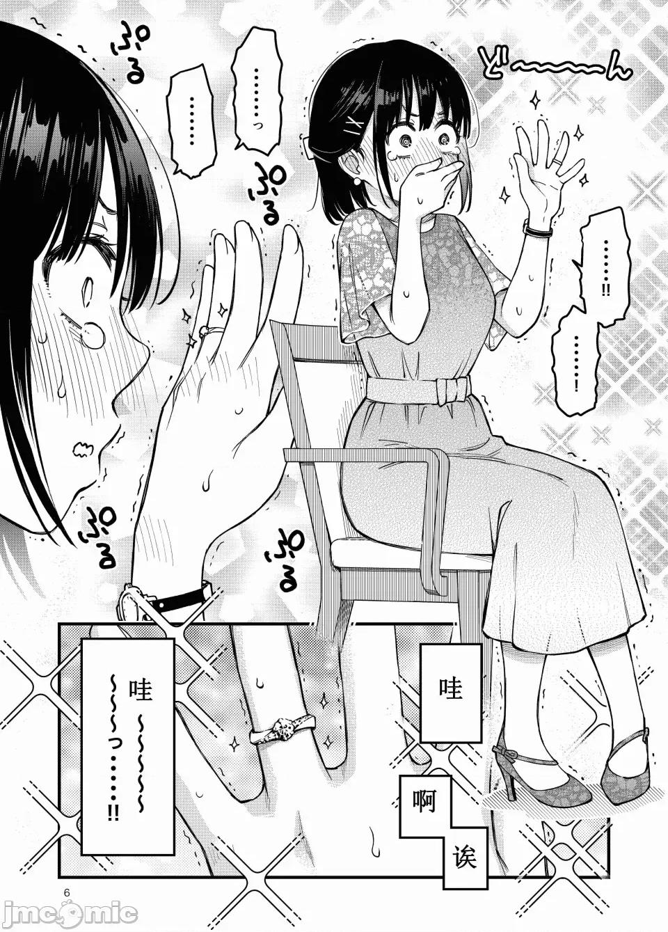 処女が童貞との初體驗で目覺めちゃう話4 [ice個人漢化(同人志)] [どじろーブックス (どじろー)] 処女が童貞との初體驗で目覺めちゃう話4 (オリジナル) [中國翻譯] 第6页