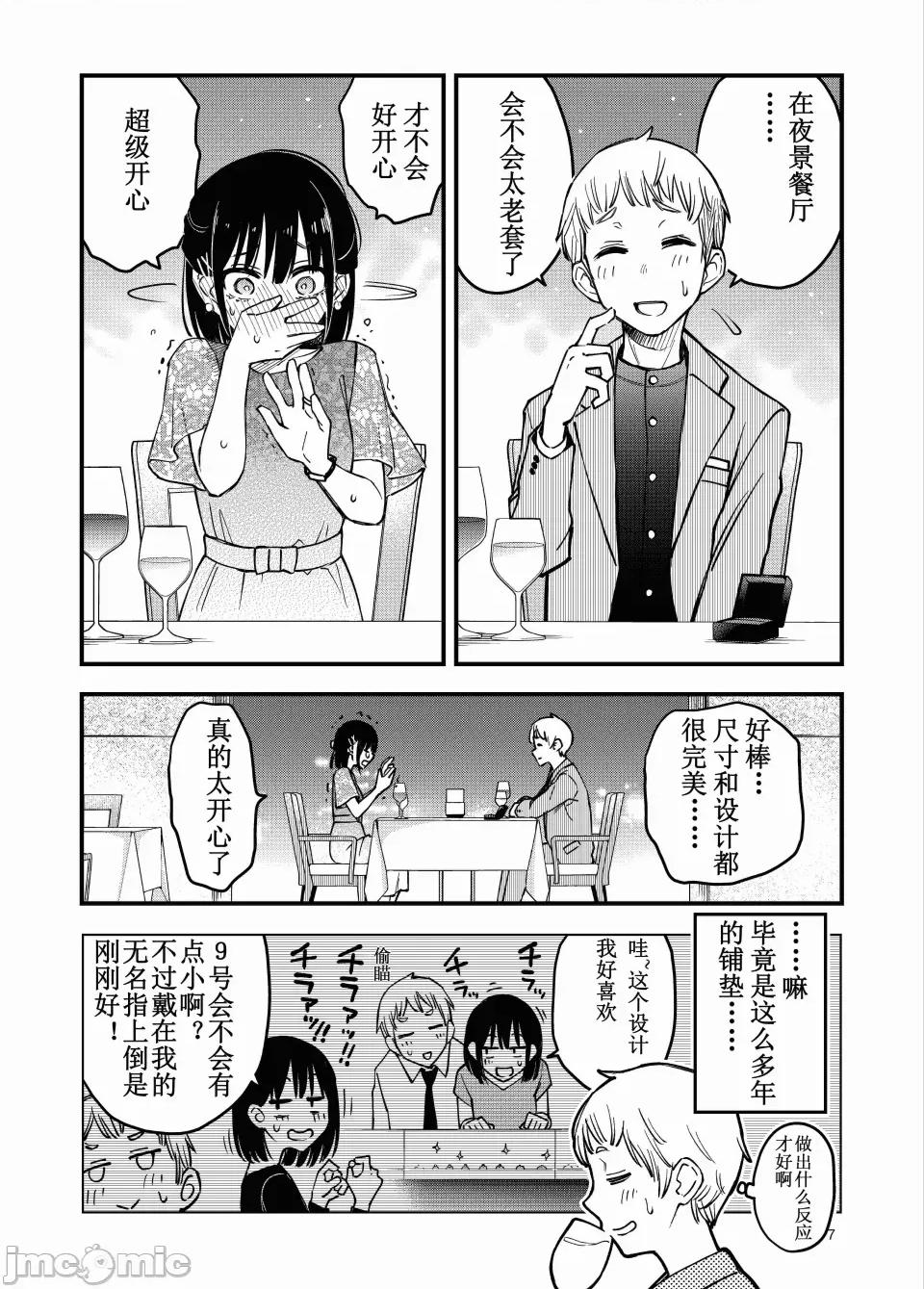 処女が童貞との初體驗で目覺めちゃう話4 [ice個人漢化(同人志)] [どじろーブックス (どじろー)] 処女が童貞との初體驗で目覺めちゃう話4 (オリジナル) [中國翻譯] 第7页