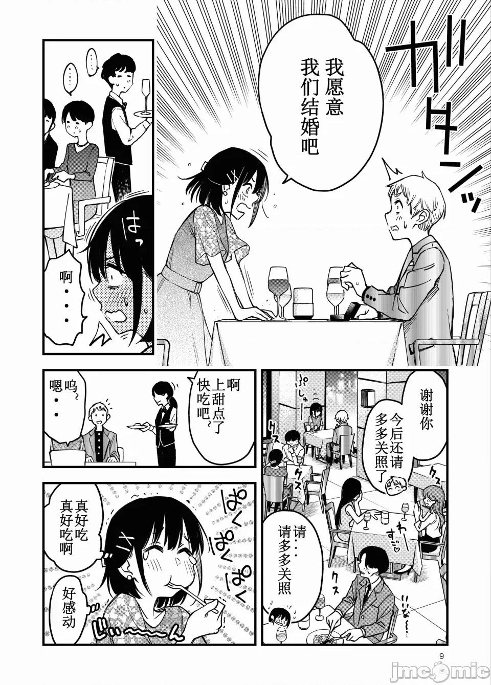 処女が童貞との初體驗で目覺めちゃう話4 [ice個人漢化(同人志)] [どじろーブックス (どじろー)] 処女が童貞との初體驗で目覺めちゃう話4 (オリジナル) [中國翻譯] 第9页
