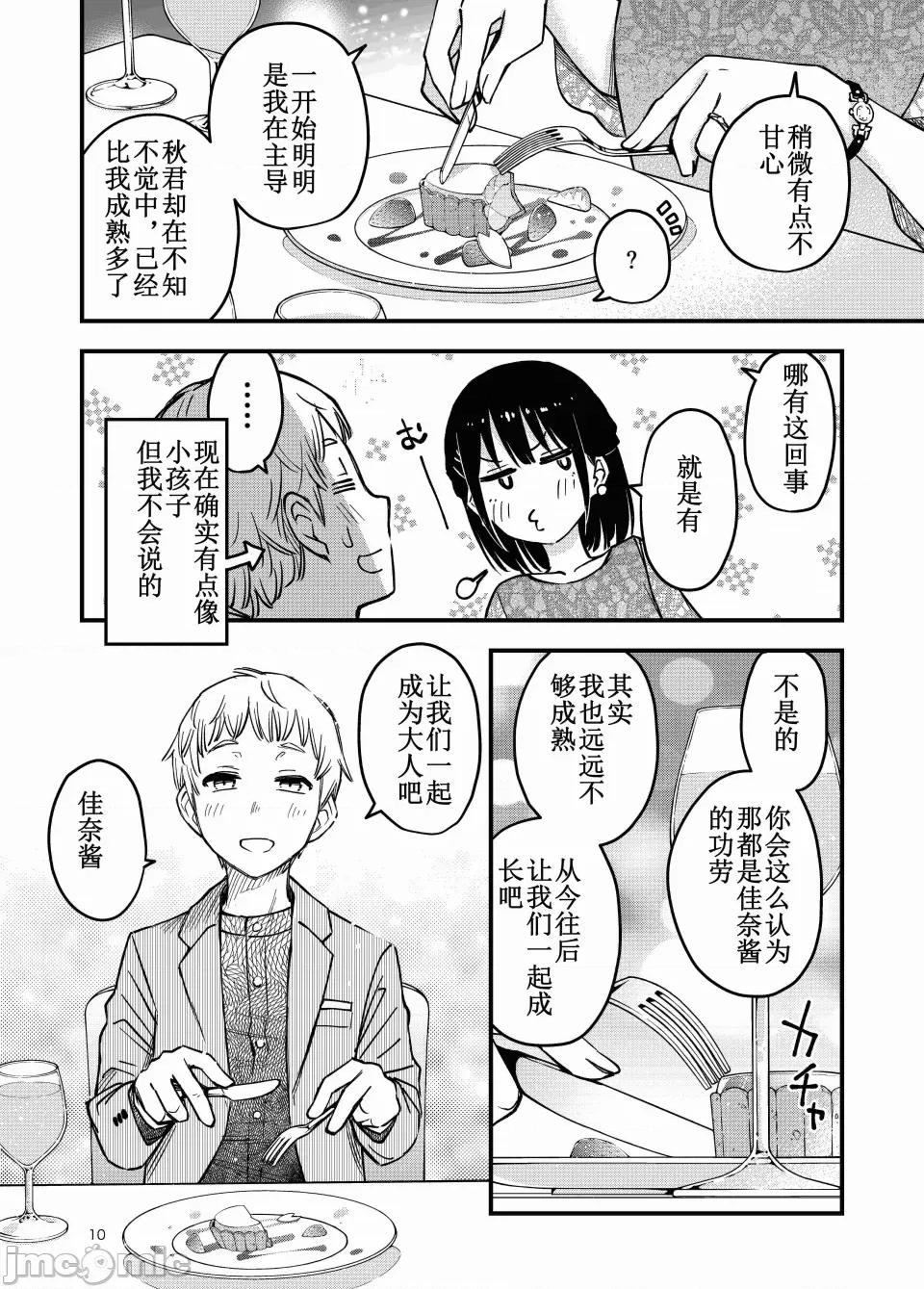 処女が童貞との初體驗で目覺めちゃう話4 [ice個人漢化(同人志)] [どじろーブックス (どじろー)] 処女が童貞との初體驗で目覺めちゃう話4 (オリジナル) [中國翻譯] 第10页