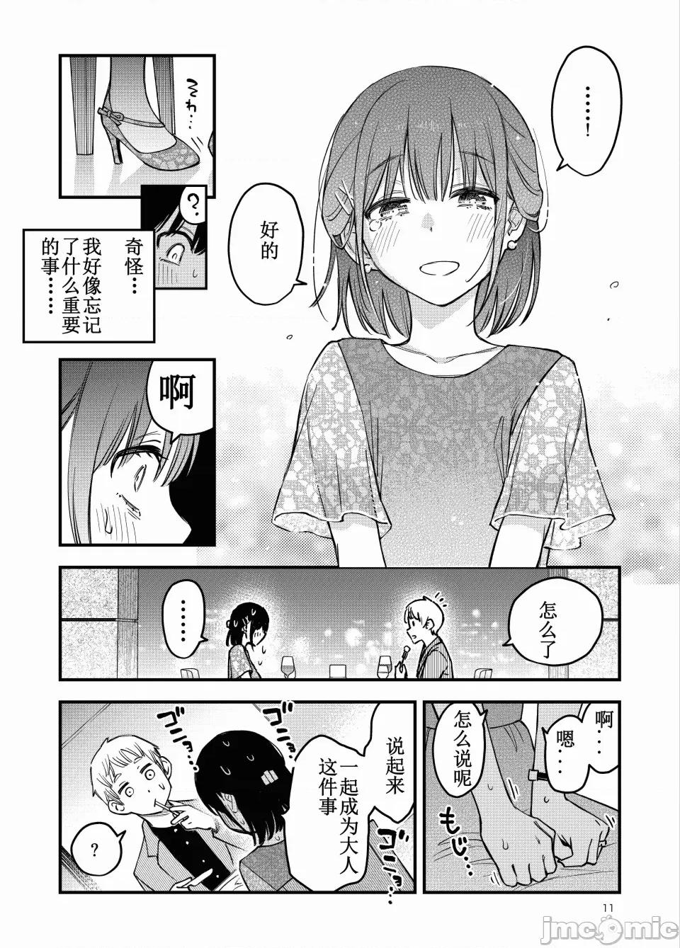 処女が童貞との初體驗で目覺めちゃう話4 [ice個人漢化(同人志)] [どじろーブックス (どじろー)] 処女が童貞との初體驗で目覺めちゃう話4 (オリジナル) [中國翻譯] 第11页