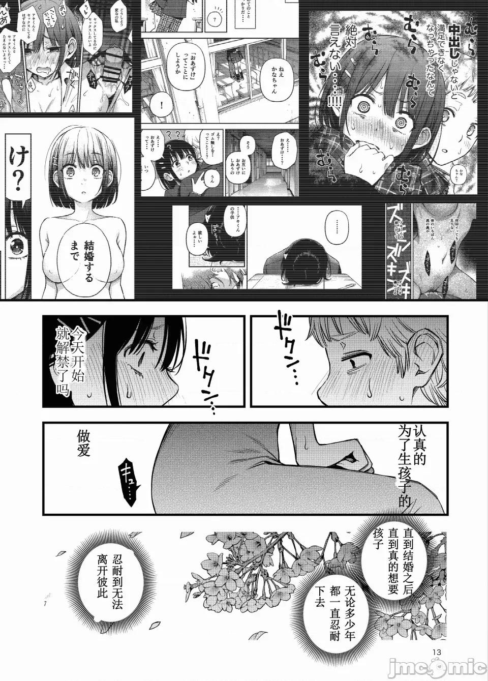 処女が童貞との初體驗で目覺めちゃう話4 [ice個人漢化(同人志)] [どじろーブックス (どじろー)] 処女が童貞との初體驗で目覺めちゃう話4 (オリジナル) [中國翻譯] 第13页