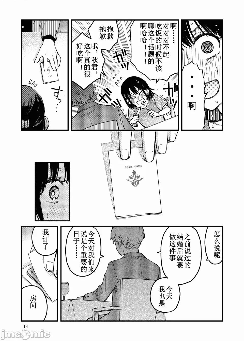 処女が童貞との初體驗で目覺めちゃう話4 [ice個人漢化(同人志)] [どじろーブックス (どじろー)] 処女が童貞との初體驗で目覺めちゃう話4 (オリジナル) [中國翻譯] 第14页