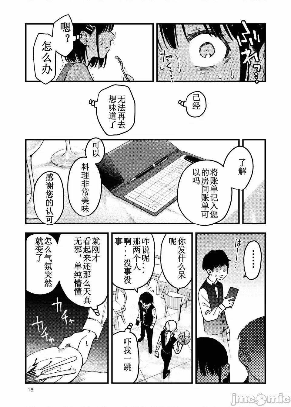 処女が童貞との初體驗で目覺めちゃう話4 [ice個人漢化(同人志)] [どじろーブックス (どじろー)] 処女が童貞との初體驗で目覺めちゃう話4 (オリジナル) [中國翻譯] 第16页