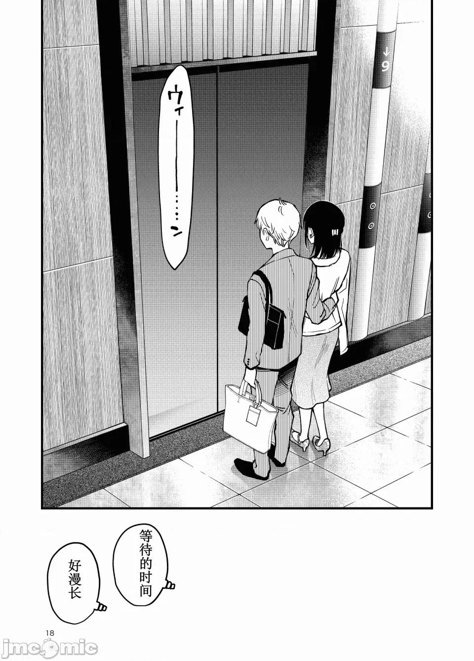 処女が童貞との初體驗で目覺めちゃう話4 [ice個人漢化(同人志)] [どじろーブックス (どじろー)] 処女が童貞との初體驗で目覺めちゃう話4 (オリジナル) [中國翻譯] 第18页