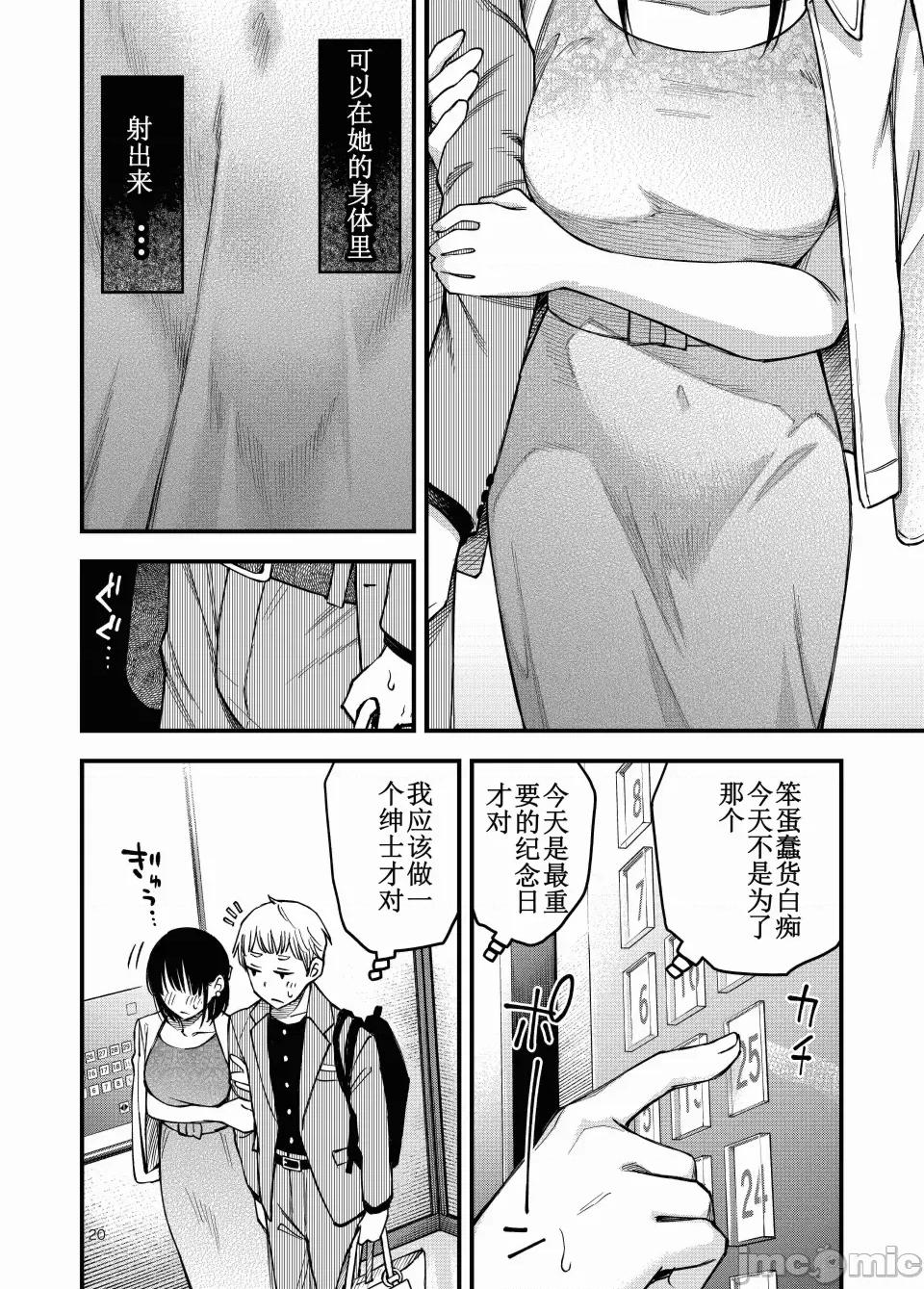 処女が童貞との初體驗で目覺めちゃう話4 [ice個人漢化(同人志)] [どじろーブックス (どじろー)] 処女が童貞との初體驗で目覺めちゃう話4 (オリジナル) [中國翻譯] 第20页