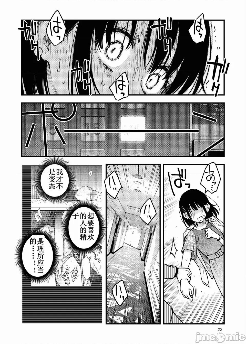 処女が童貞との初體驗で目覺めちゃう話4 [ice個人漢化(同人志)] [どじろーブックス (どじろー)] 処女が童貞との初體驗で目覺めちゃう話4 (オリジナル) [中國翻譯] 第23页