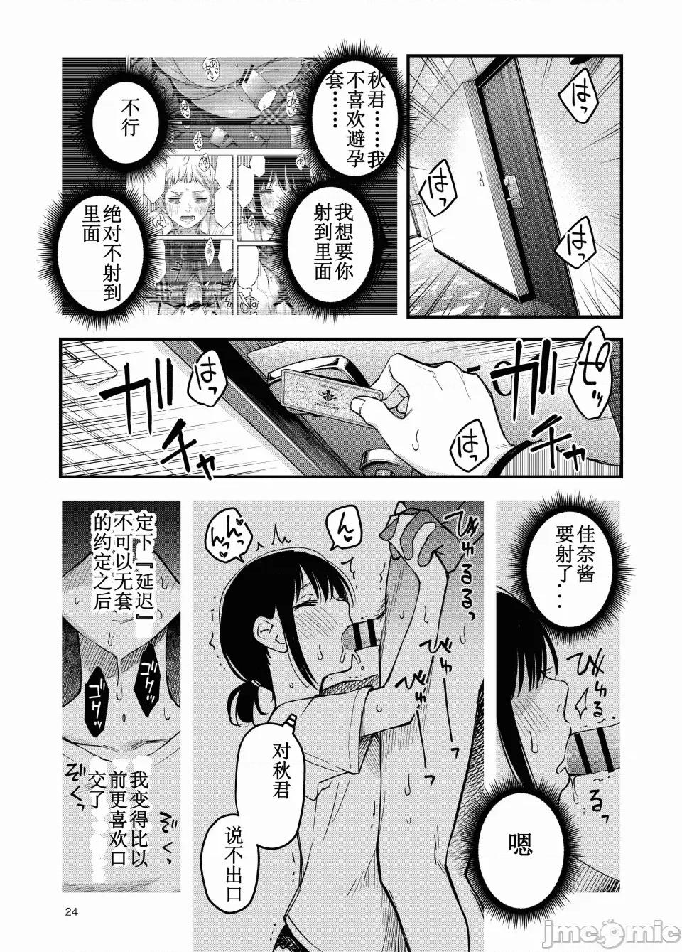 処女が童貞との初體驗で目覺めちゃう話4 [ice個人漢化(同人志)] [どじろーブックス (どじろー)] 処女が童貞との初體驗で目覺めちゃう話4 (オリジナル) [中國翻譯] 第24页