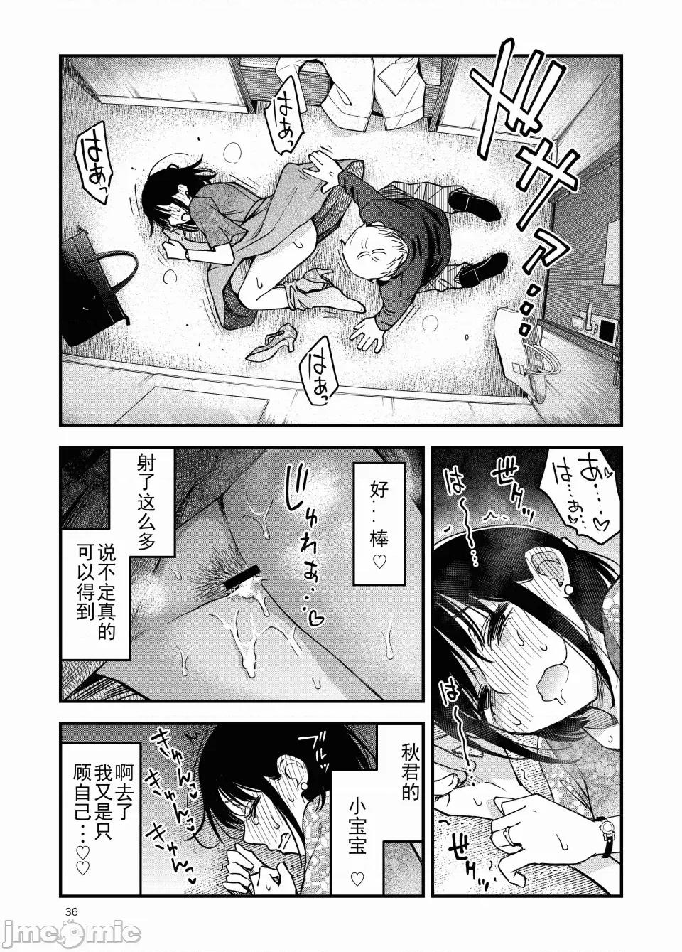 処女が童貞との初體驗で目覺めちゃう話4 [ice個人漢化(同人志)] [どじろーブックス (どじろー)] 処女が童貞との初體驗で目覺めちゃう話4 (オリジナル) [中國翻譯] 第36页