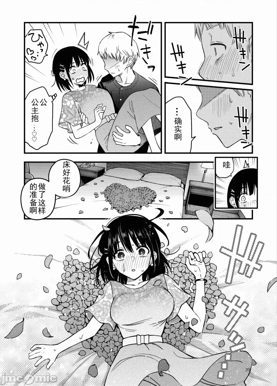 処女が童貞との初體驗で目覺めちゃう話4 [ice個人漢化(同人志)] [どじろーブックス (どじろー)] 処女が童貞との初體驗で目覺めちゃう話4 (オリジナル) [中國翻譯] 第39页
