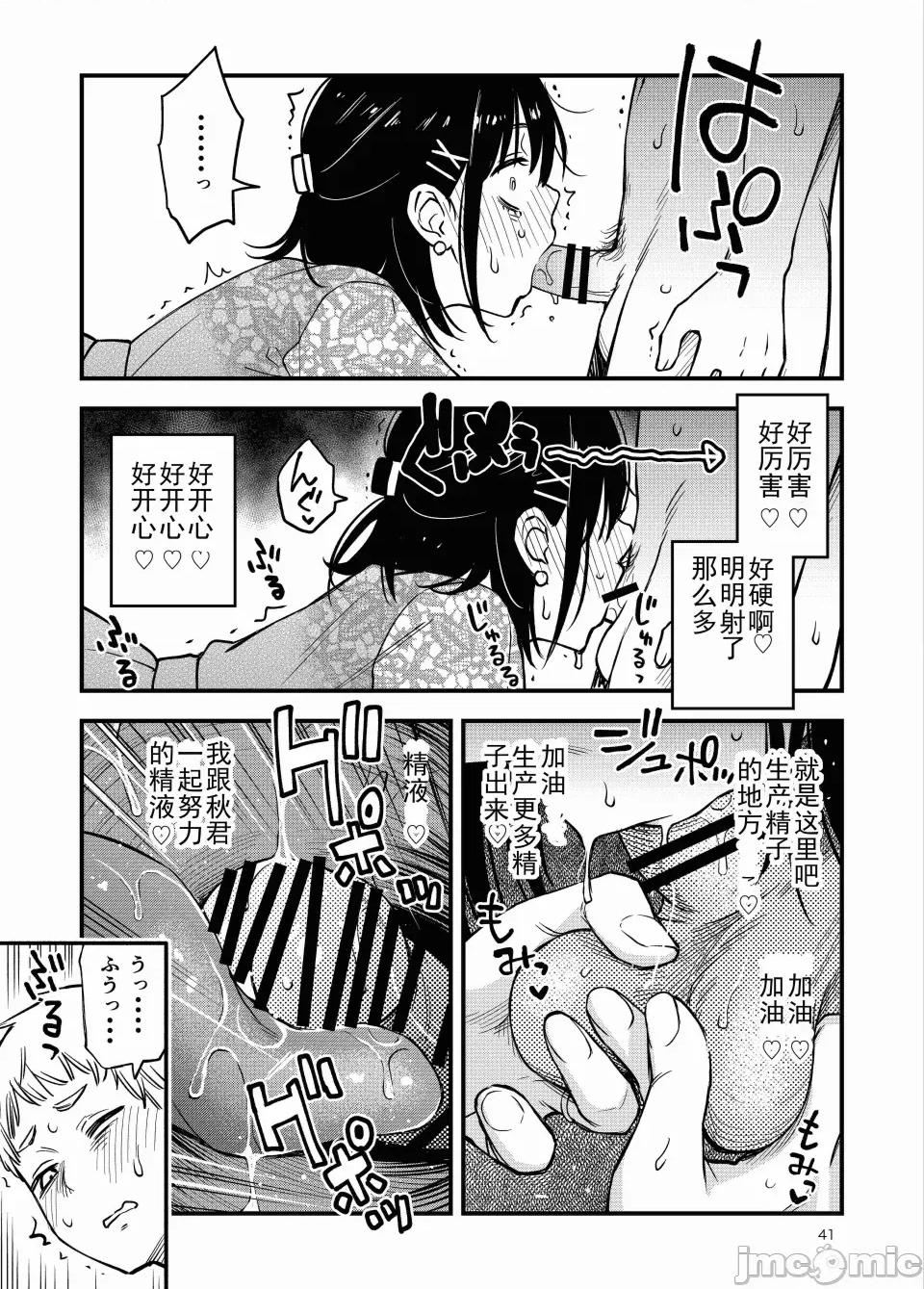 処女が童貞との初體驗で目覺めちゃう話4 [ice個人漢化(同人志)] [どじろーブックス (どじろー)] 処女が童貞との初體驗で目覺めちゃう話4 (オリジナル) [中國翻譯] 第41页