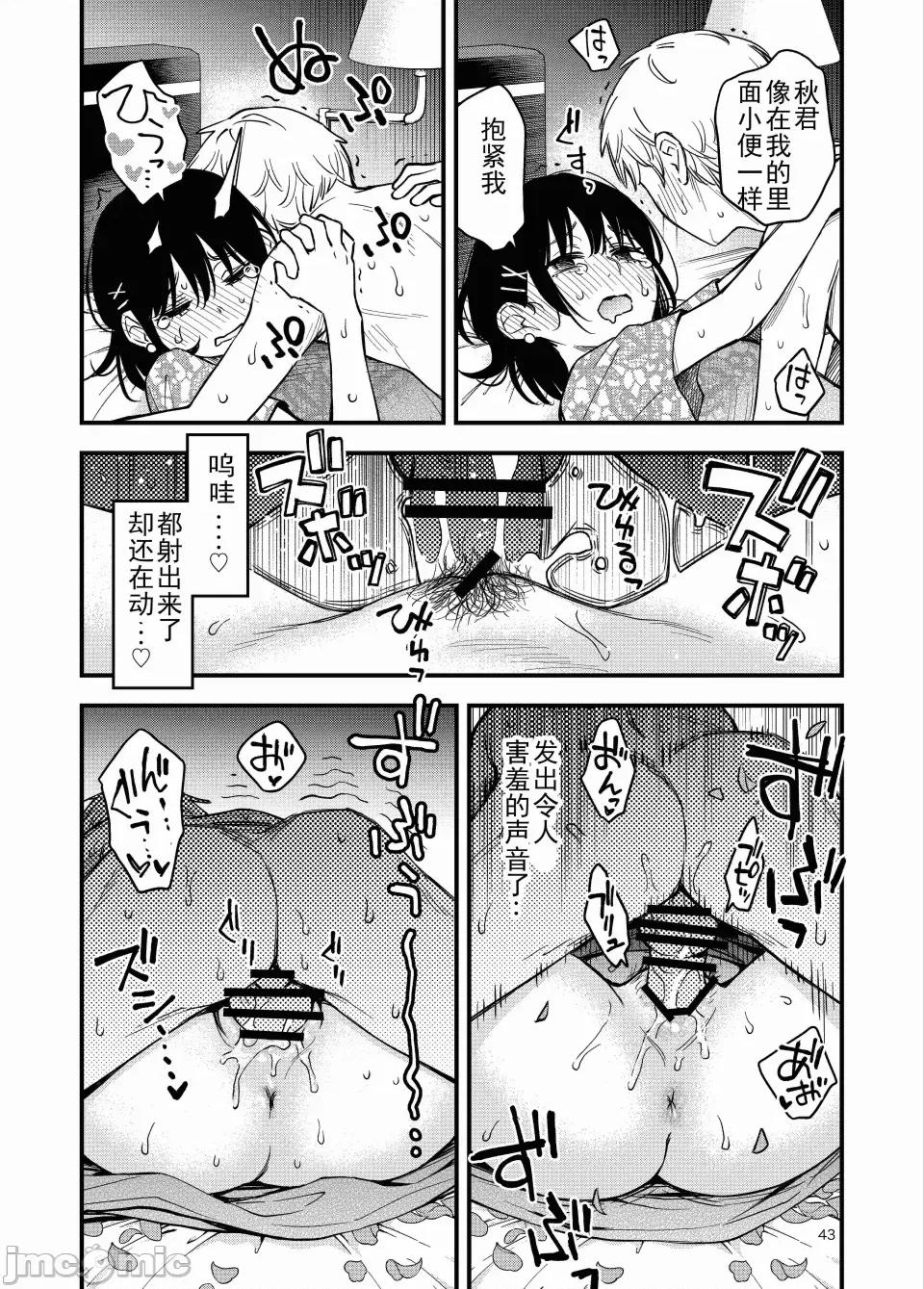 処女が童貞との初體驗で目覺めちゃう話4 [ice個人漢化(同人志)] [どじろーブックス (どじろー)] 処女が童貞との初體驗で目覺めちゃう話4 (オリジナル) [中國翻譯] 第43页