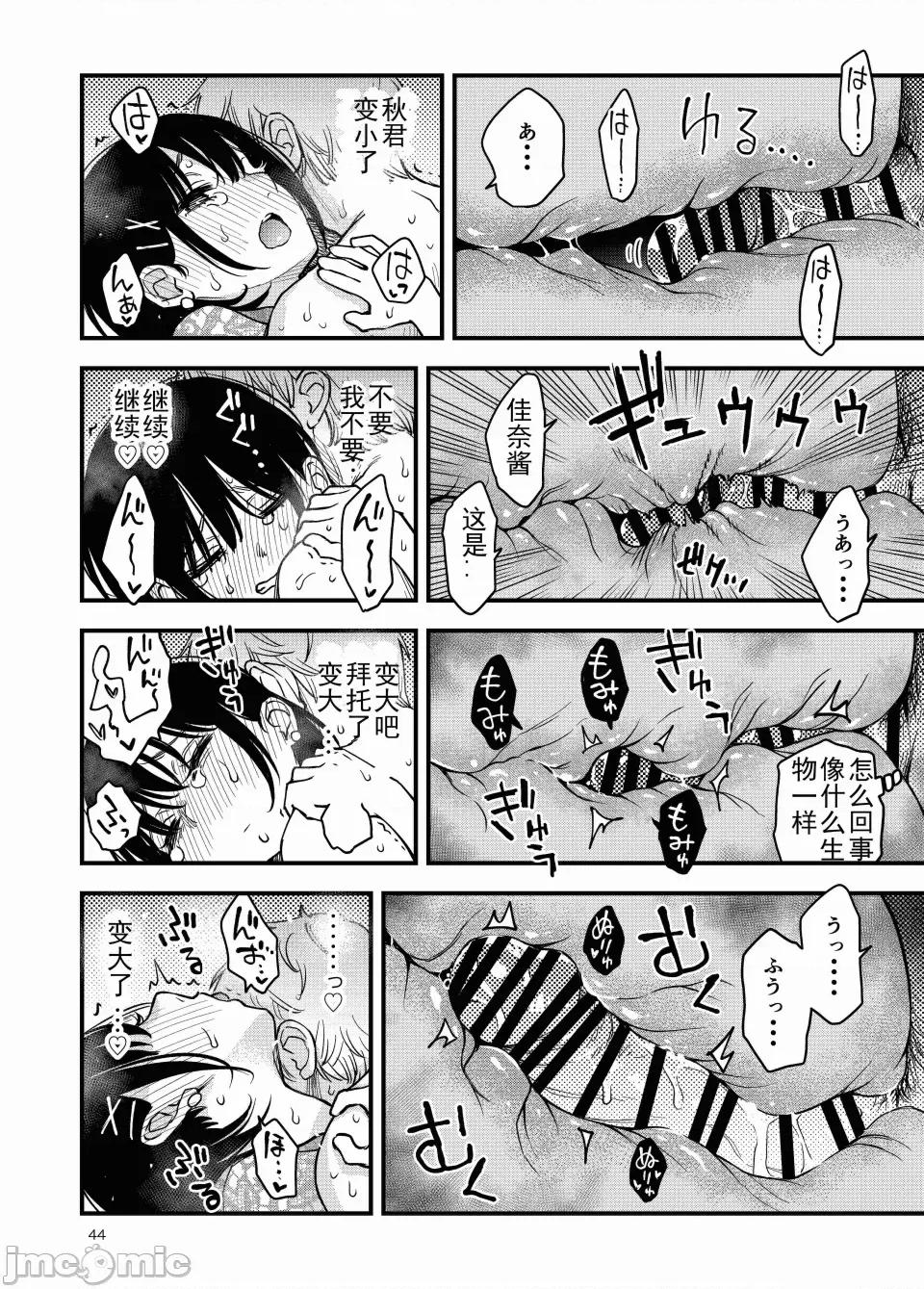 処女が童貞との初體驗で目覺めちゃう話4 [ice個人漢化(同人志)] [どじろーブックス (どじろー)] 処女が童貞との初體驗で目覺めちゃう話4 (オリジナル) [中國翻譯] 第44页