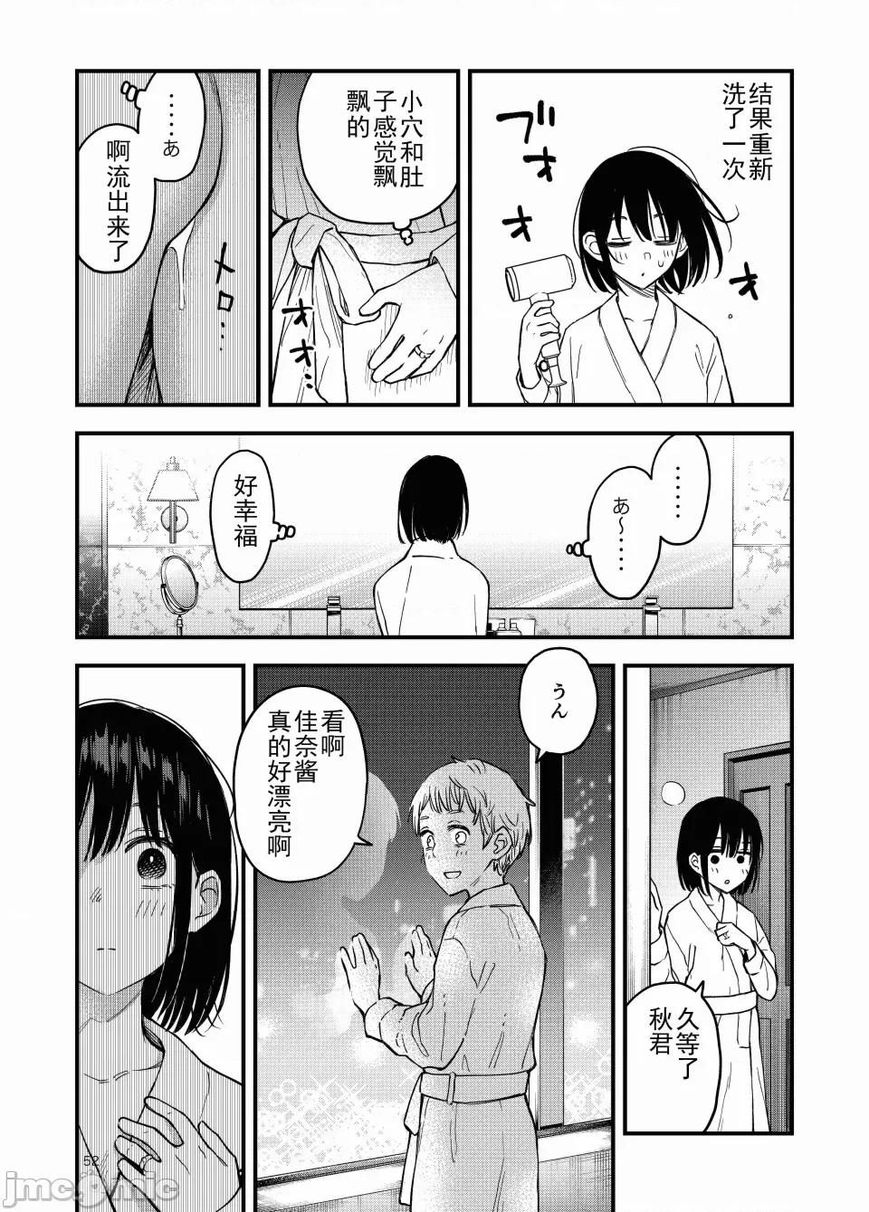 処女が童貞との初體驗で目覺めちゃう話4 [ice個人漢化(同人志)] [どじろーブックス (どじろー)] 処女が童貞との初體驗で目覺めちゃう話4 (オリジナル) [中國翻譯] 第52页