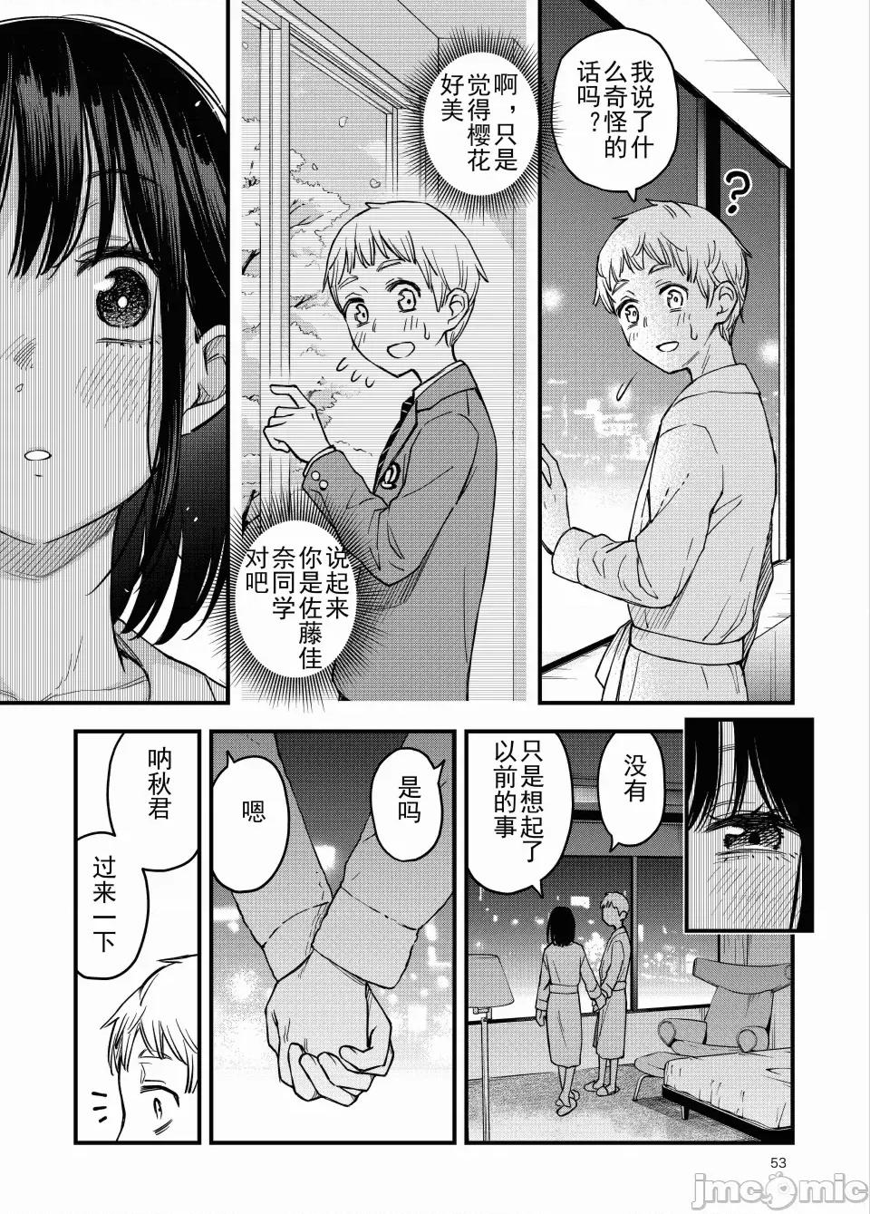 処女が童貞との初體驗で目覺めちゃう話4 [ice個人漢化(同人志)] [どじろーブックス (どじろー)] 処女が童貞との初體驗で目覺めちゃう話4 (オリジナル) [中國翻譯] 第53页