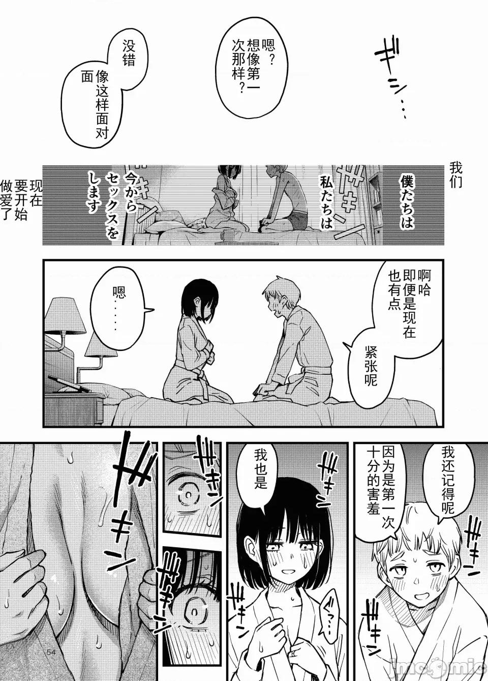 処女が童貞との初體驗で目覺めちゃう話4 [ice個人漢化(同人志)] [どじろーブックス (どじろー)] 処女が童貞との初體驗で目覺めちゃう話4 (オリジナル) [中國翻譯] 第54页