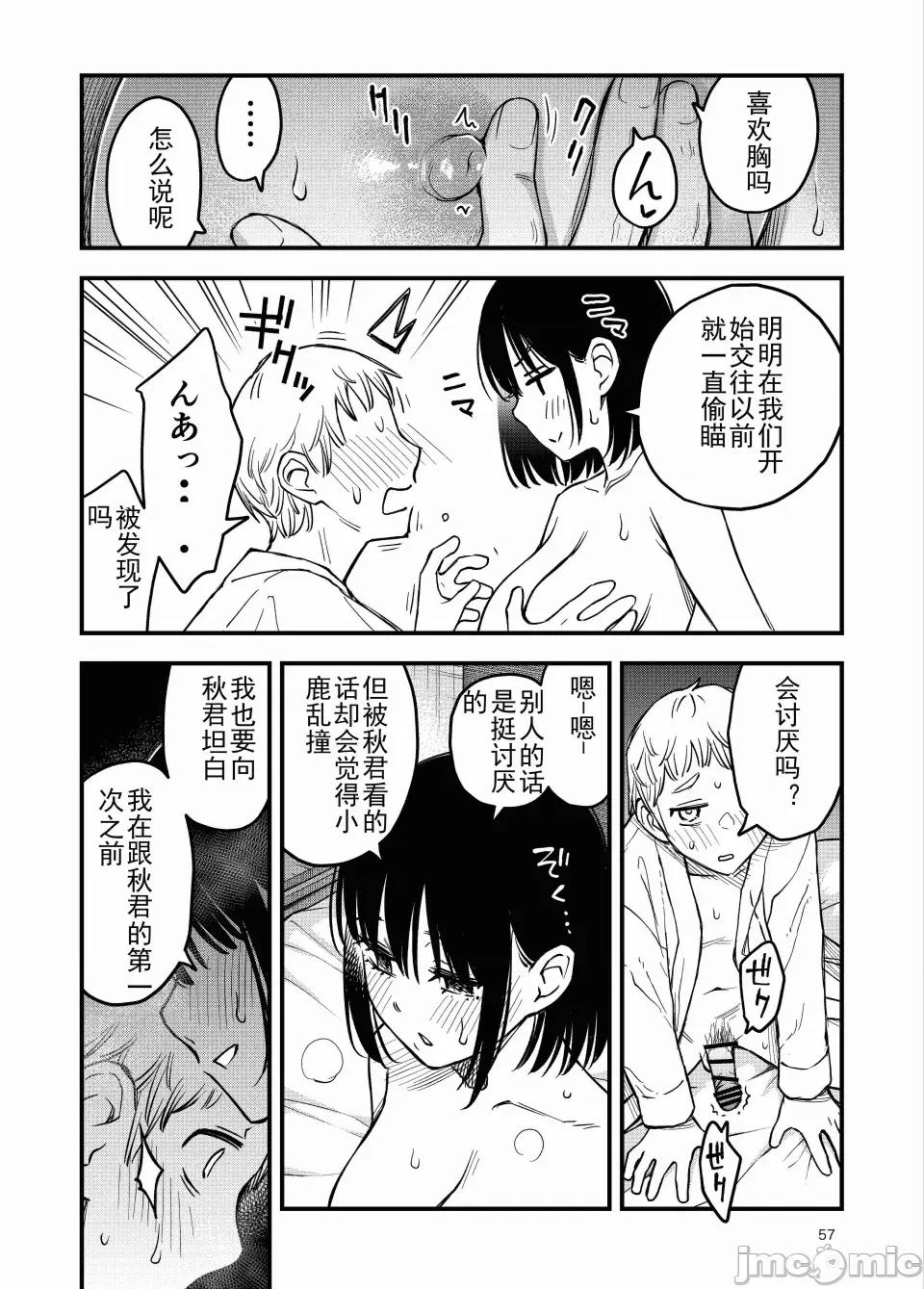 処女が童貞との初體驗で目覺めちゃう話4 [ice個人漢化(同人志)] [どじろーブックス (どじろー)] 処女が童貞との初體驗で目覺めちゃう話4 (オリジナル) [中國翻譯] 第57页