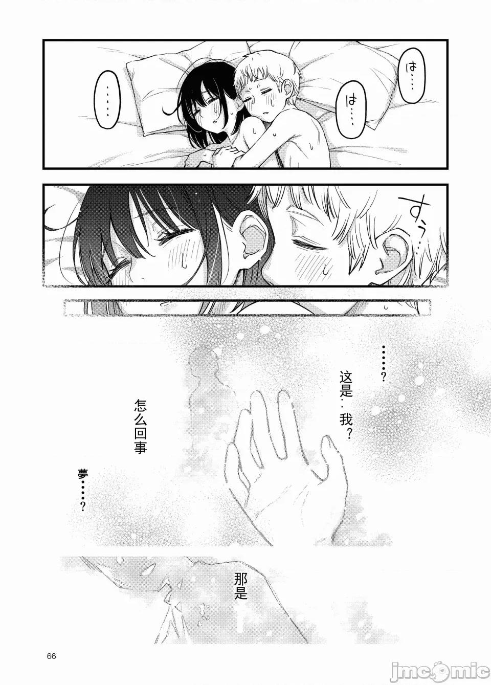 処女が童貞との初體驗で目覺めちゃう話4 [ice個人漢化(同人志)] [どじろーブックス (どじろー)] 処女が童貞との初體驗で目覺めちゃう話4 (オリジナル) [中國翻譯] 第66页