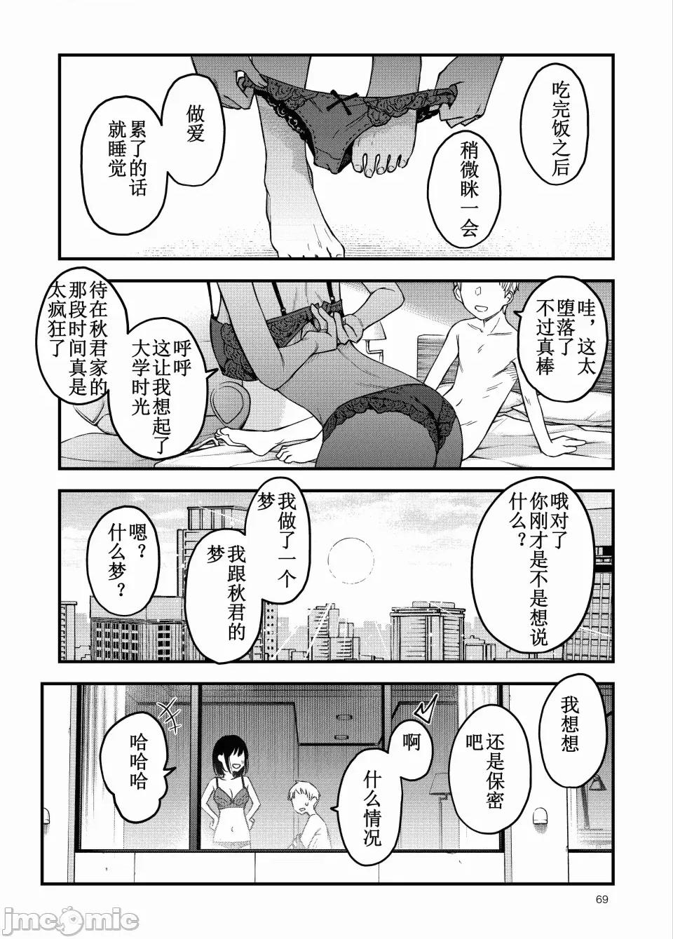 処女が童貞との初體驗で目覺めちゃう話4 [ice個人漢化(同人志)] [どじろーブックス (どじろー)] 処女が童貞との初體驗で目覺めちゃう話4 (オリジナル) [中國翻譯] 第69页