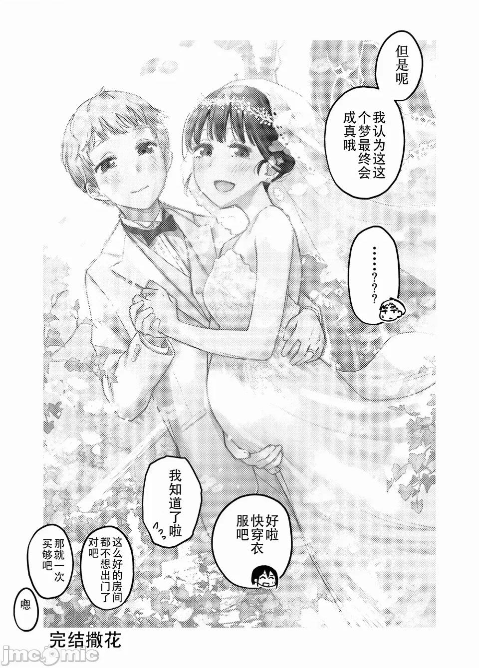 処女が童貞との初體驗で目覺めちゃう話4 [ice個人漢化(同人志)] [どじろーブックス (どじろー)] 処女が童貞との初體驗で目覺めちゃう話4 (オリジナル) [中國翻譯] 第70页