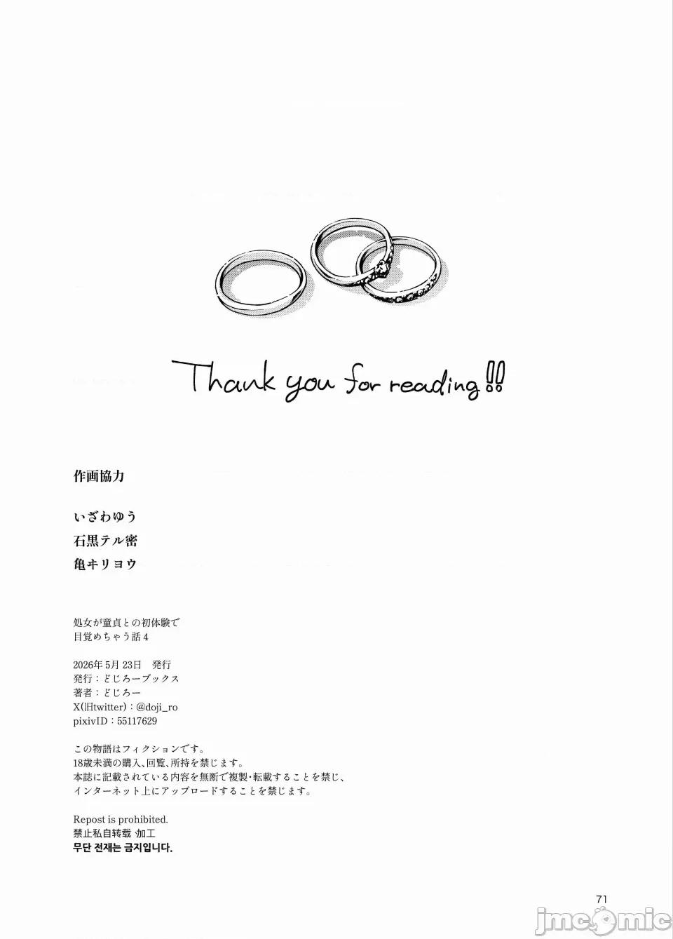 処女が童貞との初體驗で目覺めちゃう話4 [ice個人漢化(同人志)] [どじろーブックス (どじろー)] 処女が童貞との初體驗で目覺めちゃう話4 (オリジナル) [中國翻譯] 第71页