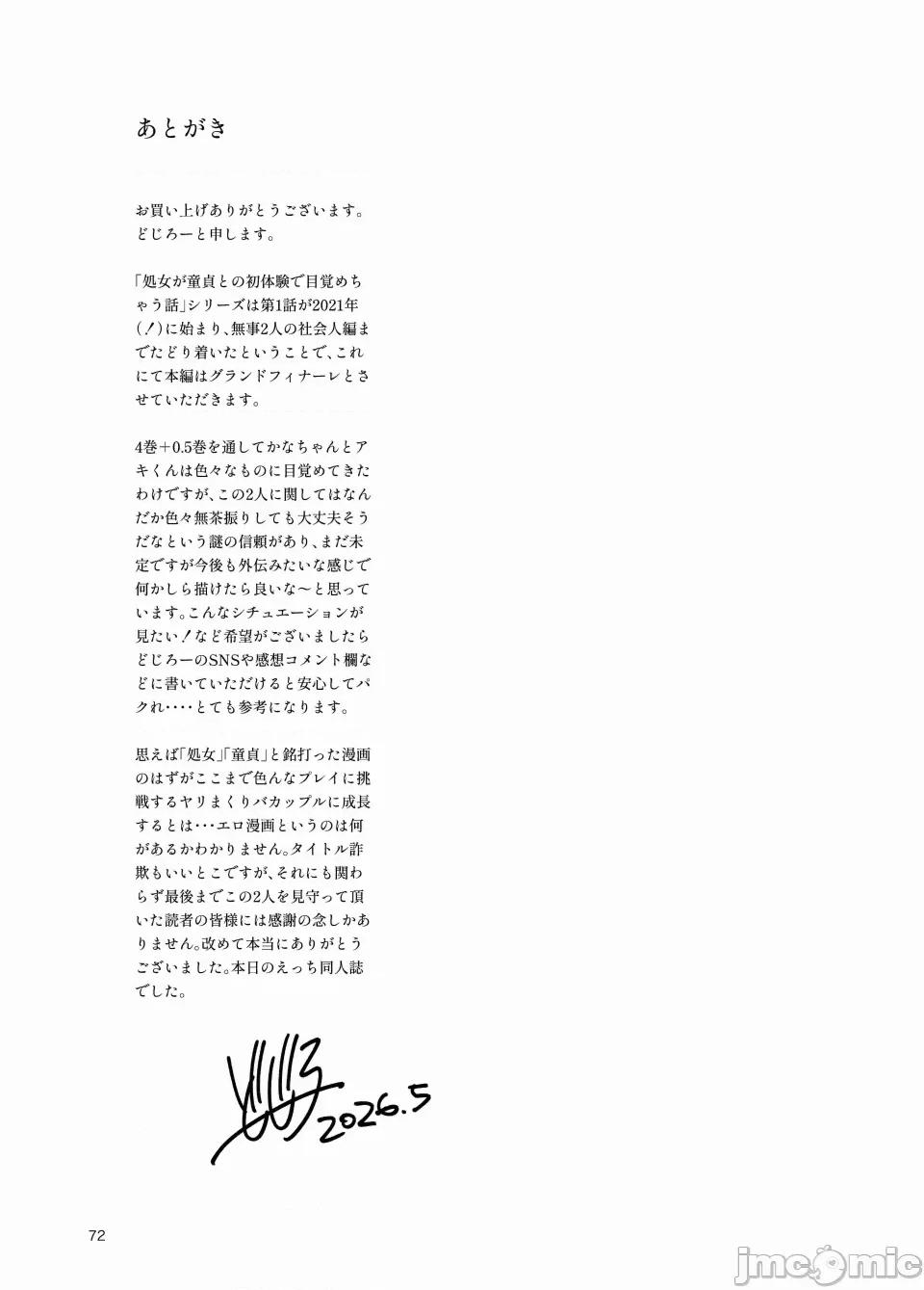 処女が童貞との初體驗で目覺めちゃう話4 [ice個人漢化(同人志)] [どじろーブックス (どじろー)] 処女が童貞との初體驗で目覺めちゃう話4 (オリジナル) [中國翻譯] 第72页