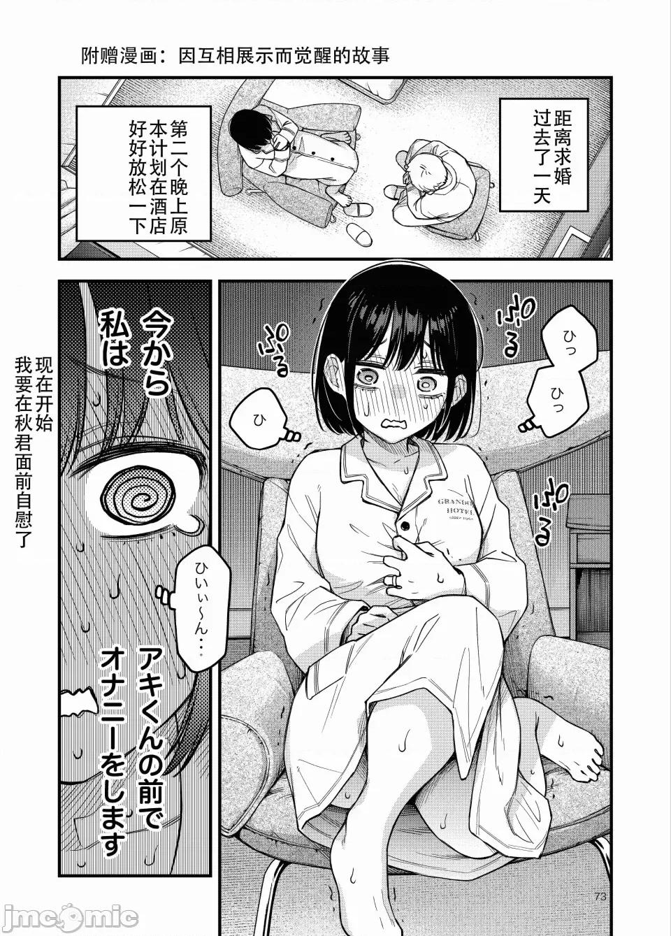 処女が童貞との初體驗で目覺めちゃう話4 [ice個人漢化(同人志)] [どじろーブックス (どじろー)] 処女が童貞との初體驗で目覺めちゃう話4 (オリジナル) [中國翻譯] 第73页
