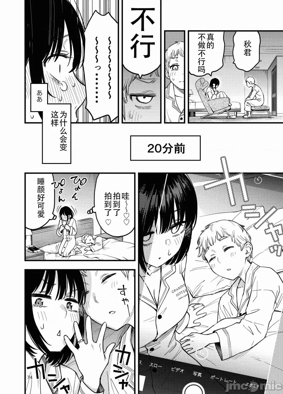 処女が童貞との初體驗で目覺めちゃう話4 [ice個人漢化(同人志)] [どじろーブックス (どじろー)] 処女が童貞との初體驗で目覺めちゃう話4 (オリジナル) [中國翻譯] 第74页
