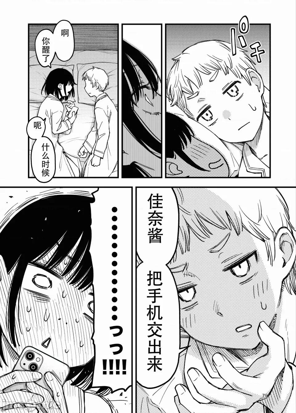 処女が童貞との初體驗で目覺めちゃう話4 [ice個人漢化(同人志)] [どじろーブックス (どじろー)] 処女が童貞との初體驗で目覺めちゃう話4 (オリジナル) [中國翻譯] 第79页