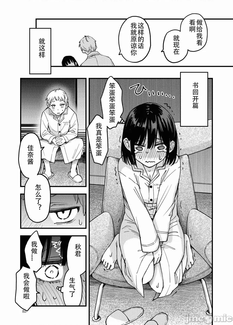 処女が童貞との初體驗で目覺めちゃう話4 [ice個人漢化(同人志)] [どじろーブックス (どじろー)] 処女が童貞との初體驗で目覺めちゃう話4 (オリジナル) [中國翻譯] 第82页