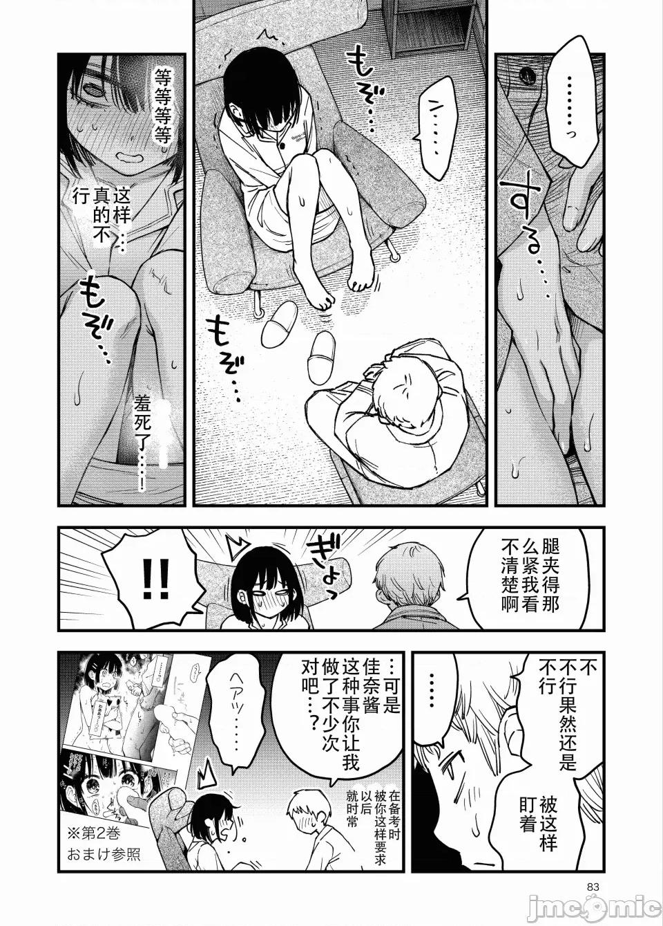 処女が童貞との初體驗で目覺めちゃう話4 [ice個人漢化(同人志)] [どじろーブックス (どじろー)] 処女が童貞との初體驗で目覺めちゃう話4 (オリジナル) [中國翻譯] 第83页