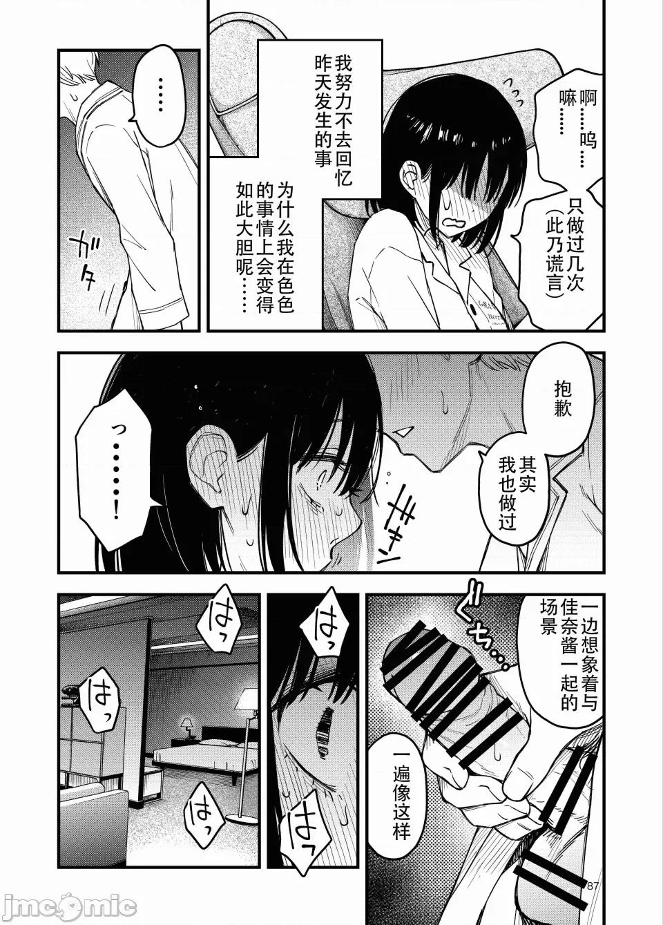 処女が童貞との初體驗で目覺めちゃう話4 [ice個人漢化(同人志)] [どじろーブックス (どじろー)] 処女が童貞との初體驗で目覺めちゃう話4 (オリジナル) [中國翻譯] 第87页