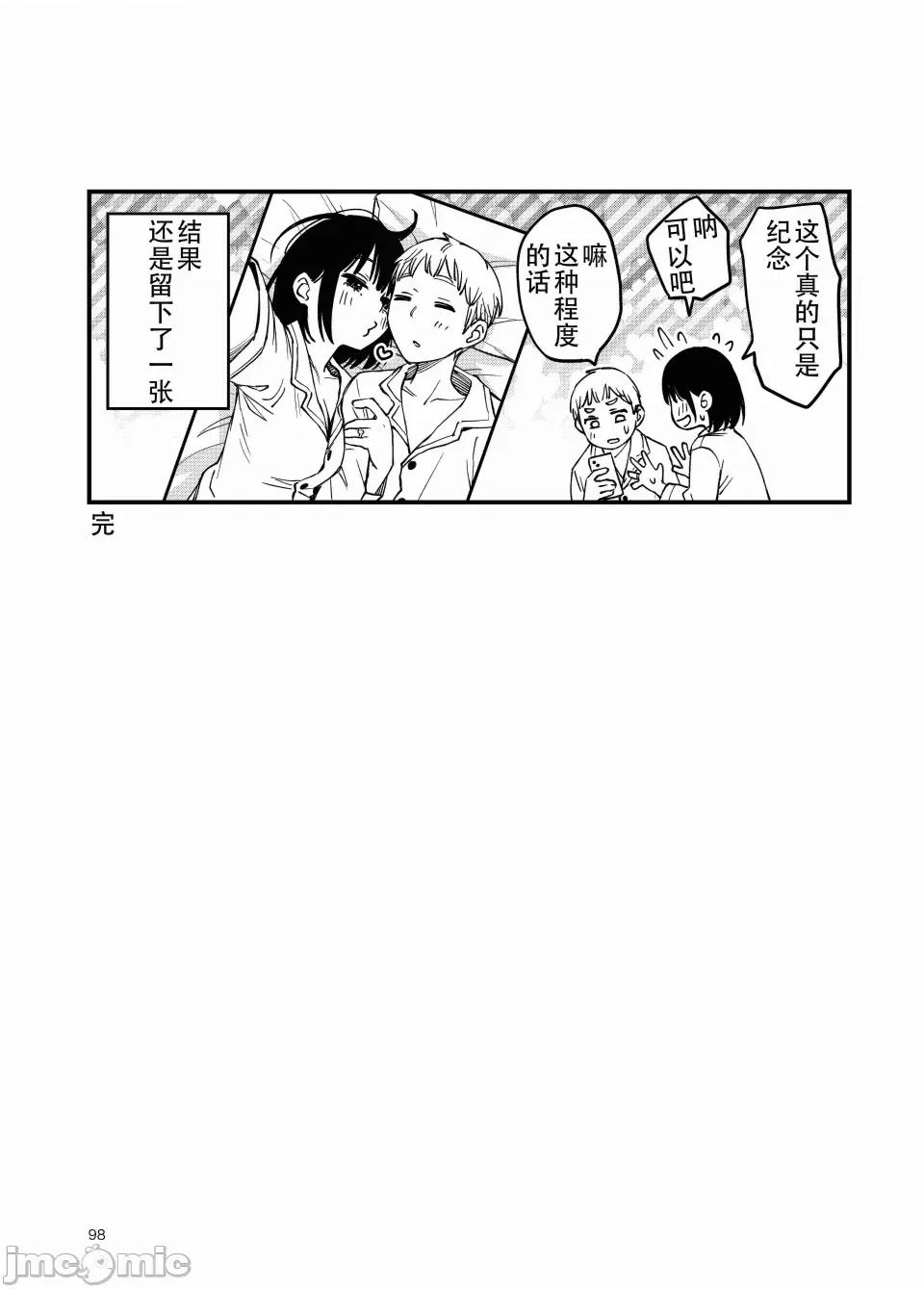 処女が童貞との初體驗で目覺めちゃう話4 [ice個人漢化(同人志)] [どじろーブックス (どじろー)] 処女が童貞との初體驗で目覺めちゃう話4 (オリジナル) [中國翻譯] 第98页