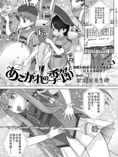 あこがれの季節